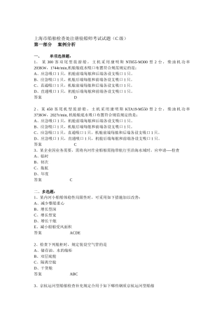 2025年上海市船舶检验处注册验船师考试试题C级已编辑