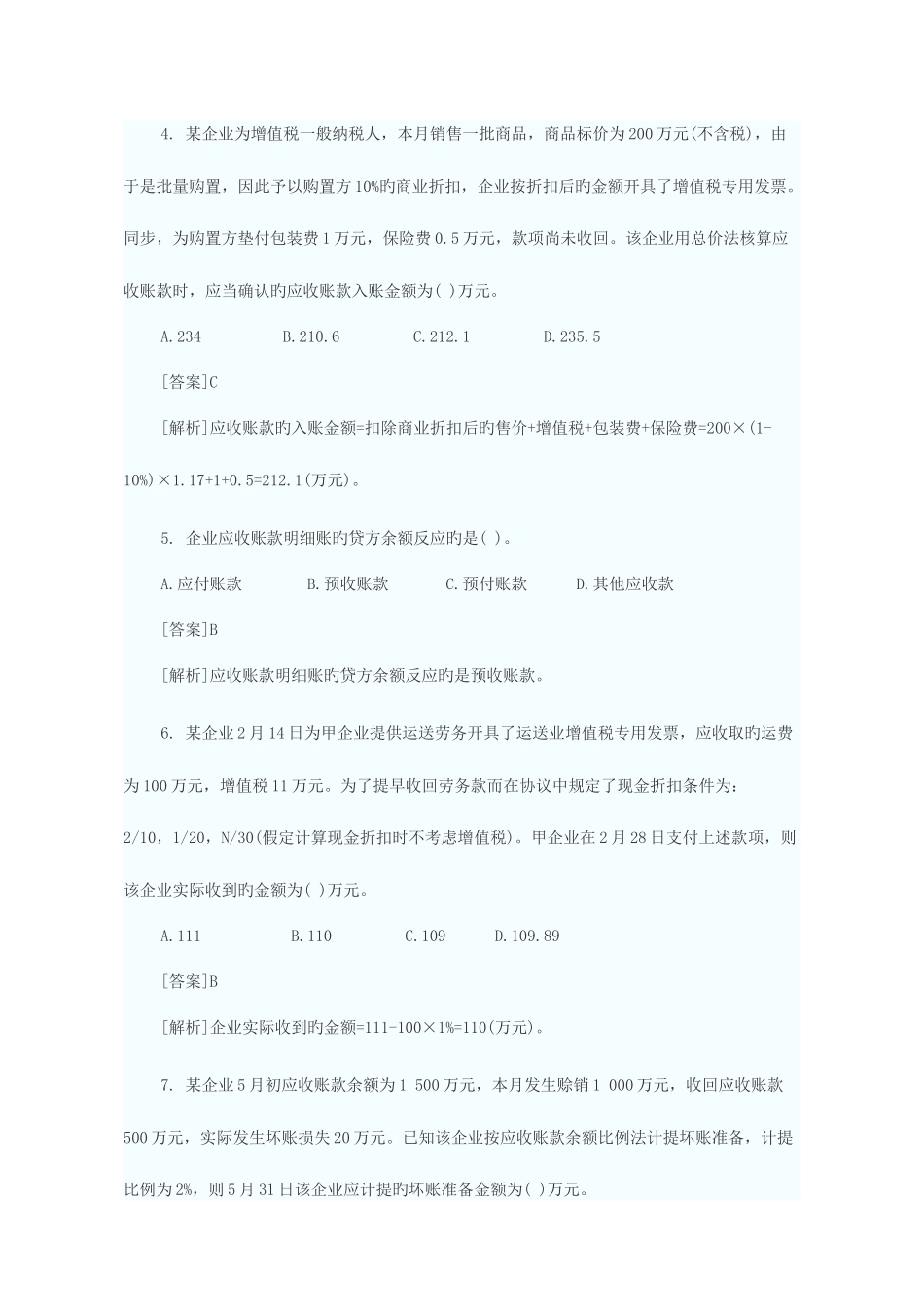 2025年初级会计职称考试初级会计实务模拟卷_第2页