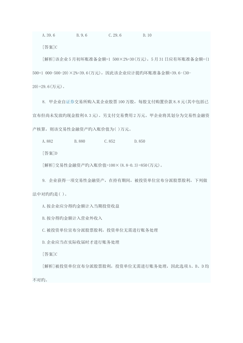 2025年初级会计职称考试初级会计实务模拟卷_第3页