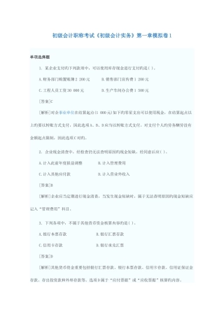 2025年初级会计职称考试初级会计实务模拟卷