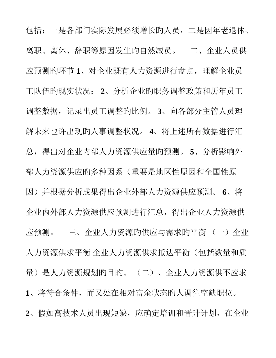 2025年人力资源管理师二级技能复习重点_第2页