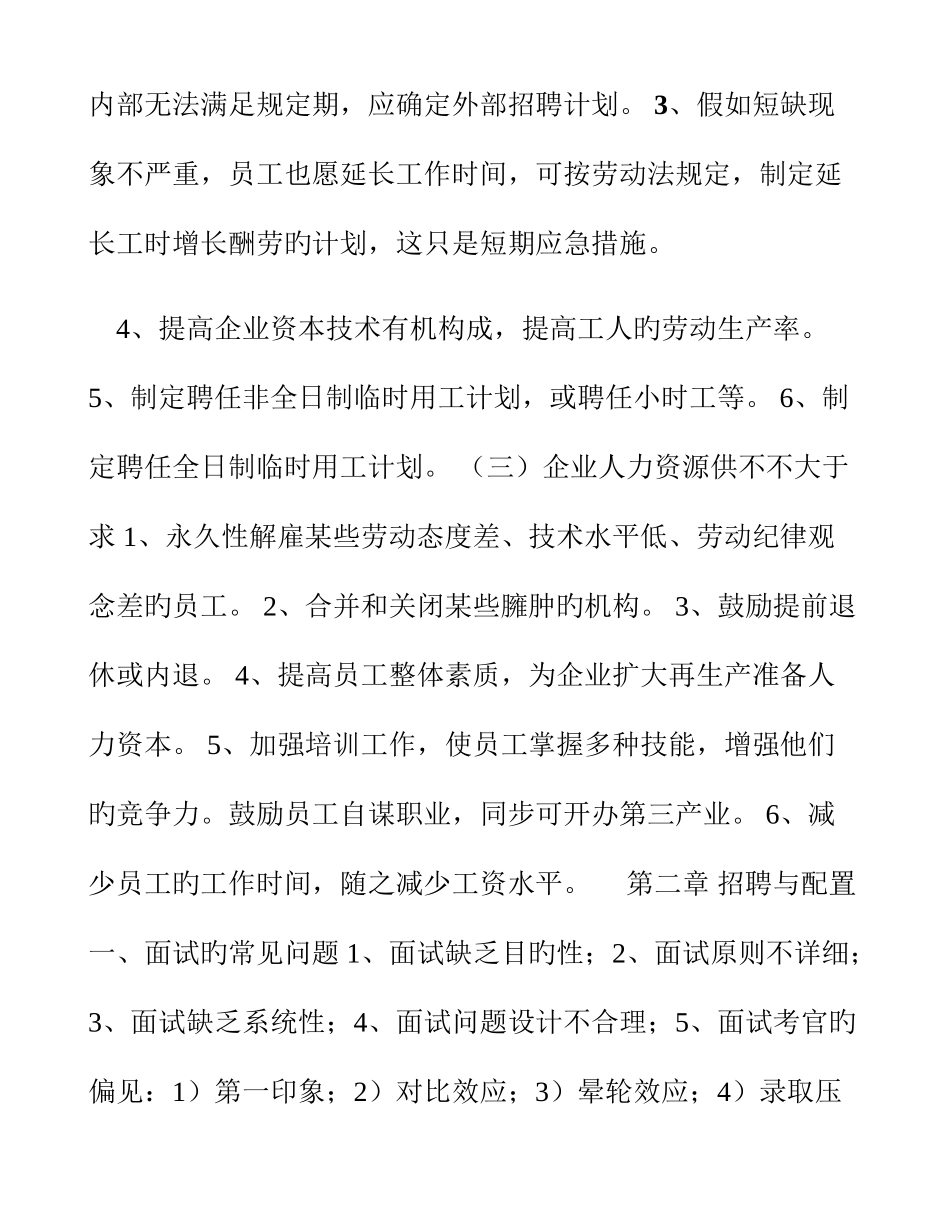 2025年人力资源管理师二级技能复习重点_第3页