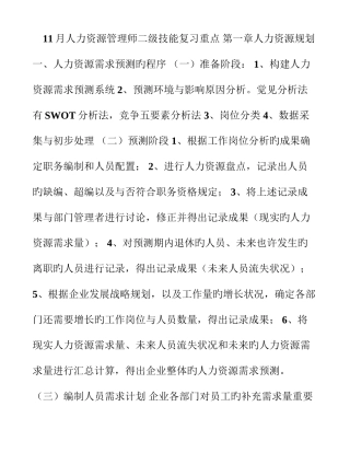 2025年人力资源管理师二级技能复习重点