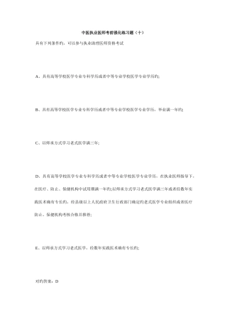 2025年中医执业医师考前强化练习题十毙考题