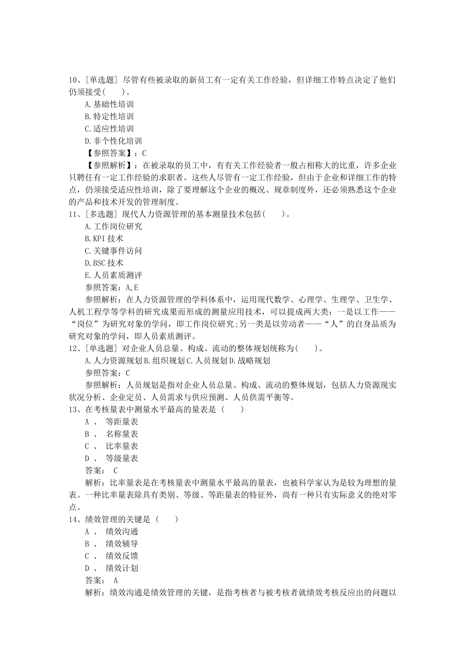 2025年湖南省支付薪酬时是如何平衡个人绩效和团队绩效考试试题库_第3页