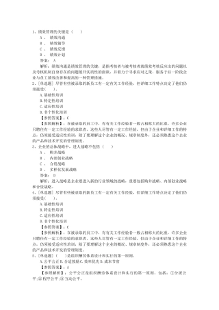 2025年湖南省支付薪酬时是如何平衡个人绩效和团队绩效考试试题库