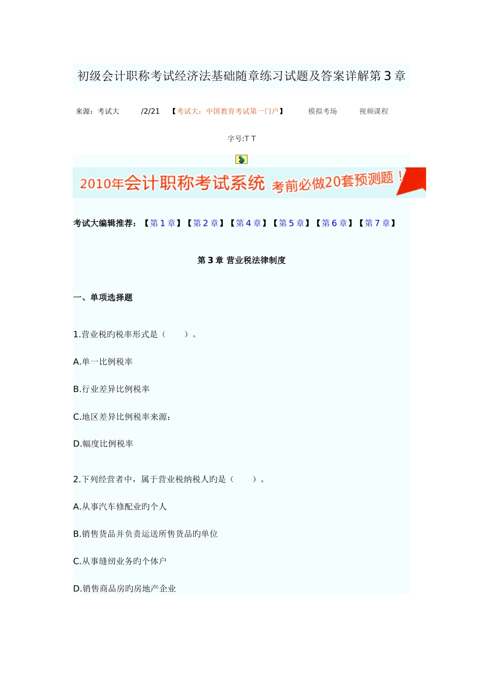 2025年初级会计职称考试经济法基础随章练习试题及答案详解_第1页