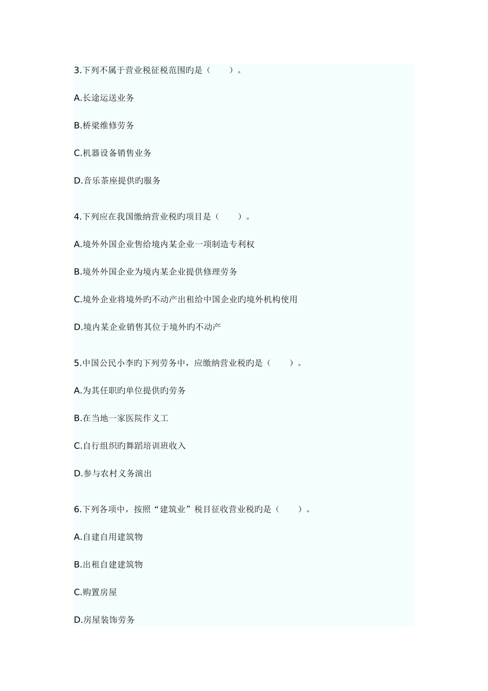 2025年初级会计职称考试经济法基础随章练习试题及答案详解_第2页