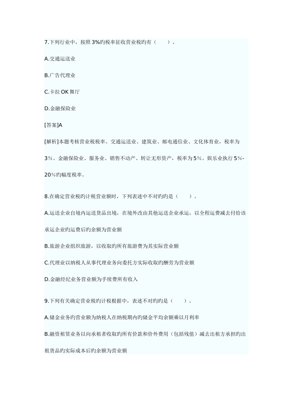 2025年初级会计职称考试经济法基础随章练习试题及答案详解_第3页