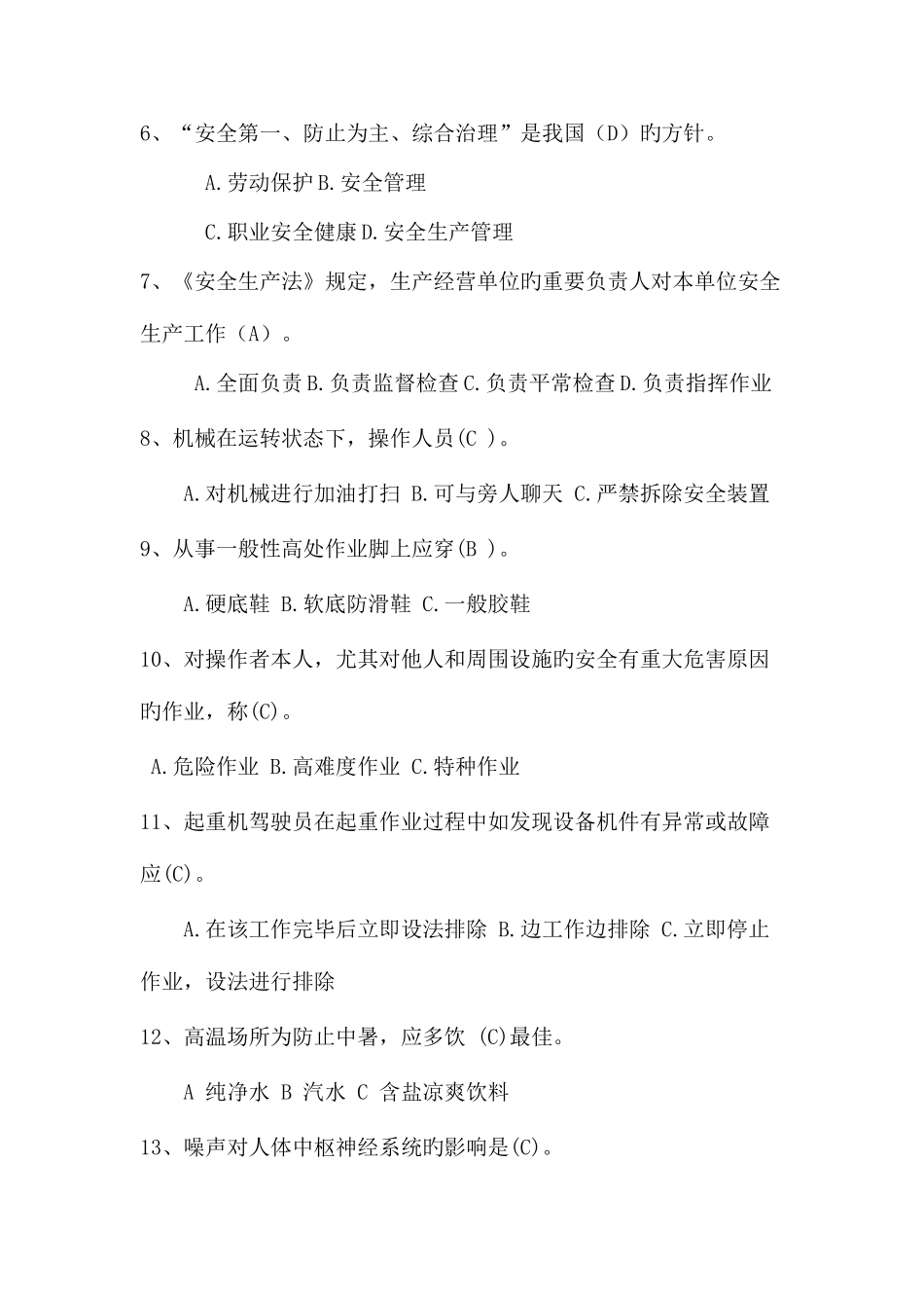 2025年上岗安全考评题库_第2页