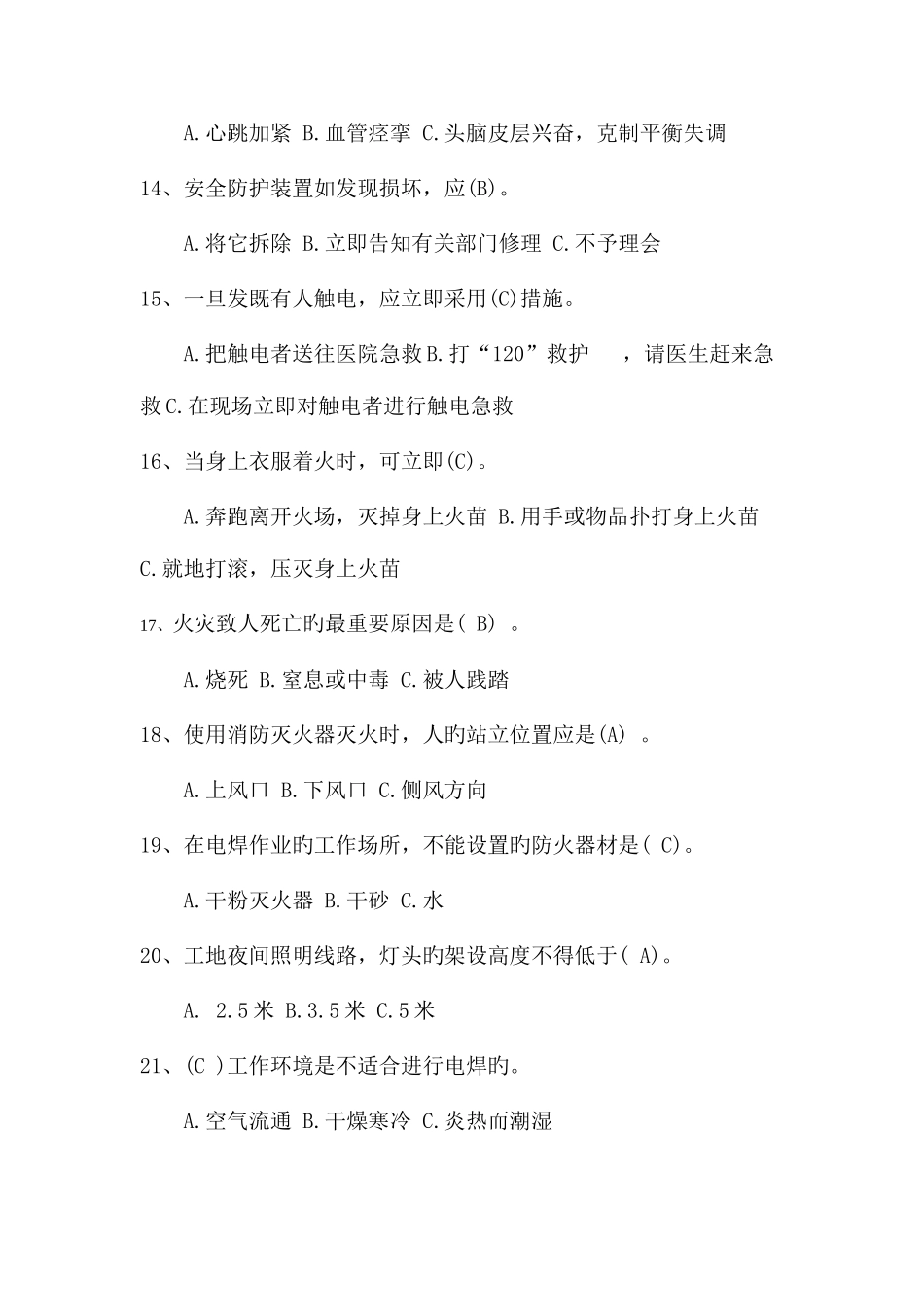 2025年上岗安全考评题库_第3页