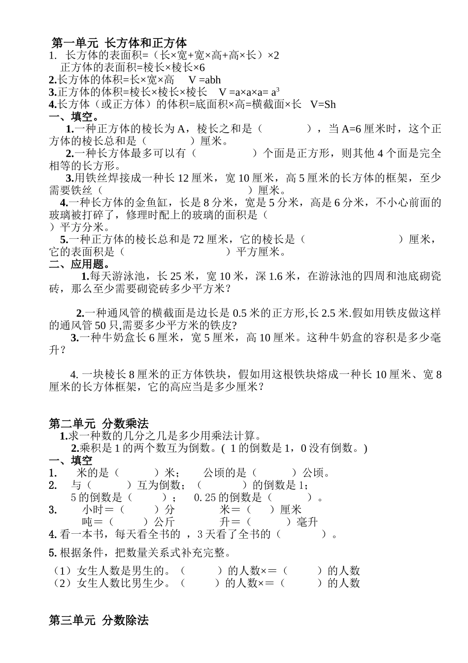 2025年苏教版六年级数学上册知识点及习题文档良心出品_第1页
