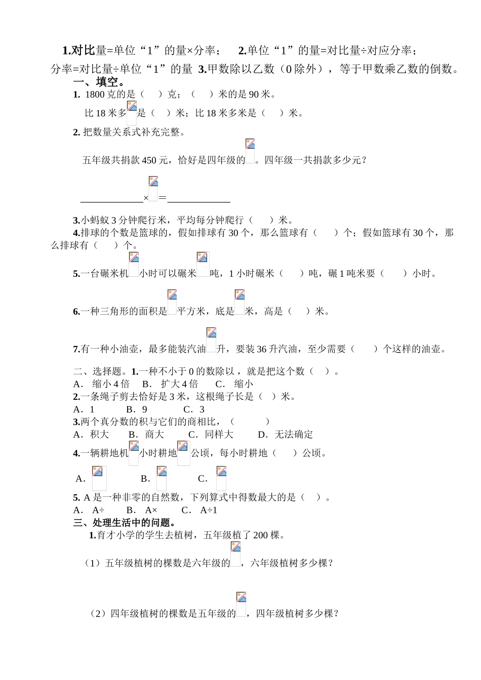2025年苏教版六年级数学上册知识点及习题文档良心出品_第2页