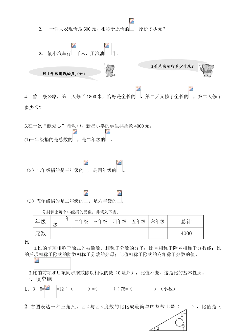 2025年苏教版六年级数学上册知识点及习题文档良心出品_第3页