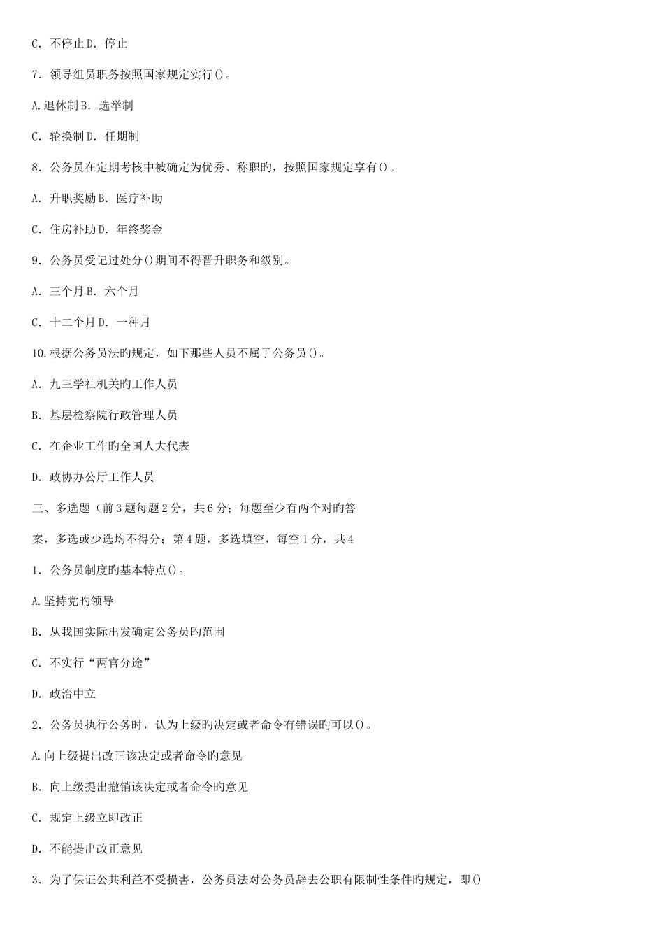 2025年公务员制度讲座春电大考试复习资料_第2页