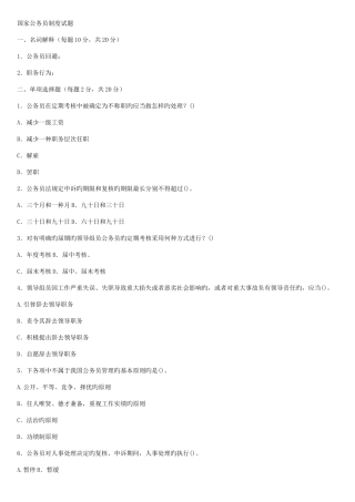 2025年公务员制度讲座春电大考试复习资料