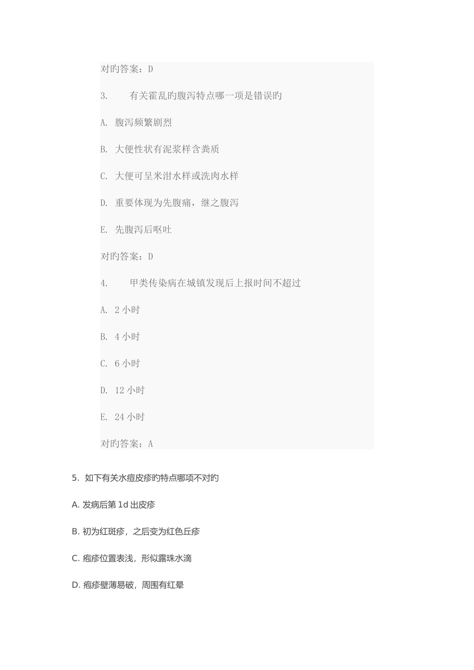 2025年中国医科大学课程考试传染病护理学考查课试题_第2页