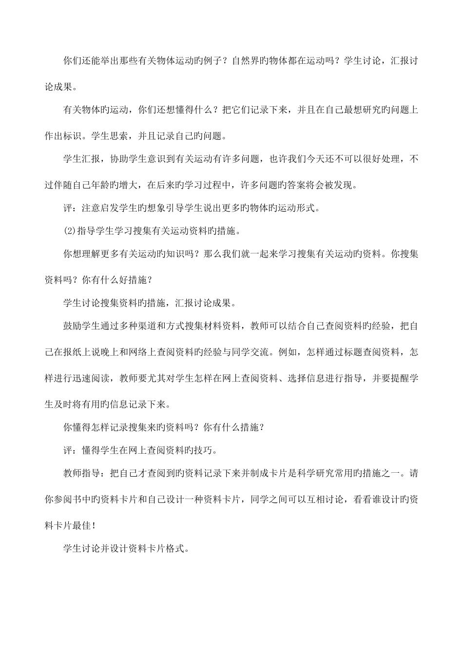 2025年冀教版四年级科学上册全册教案_第3页