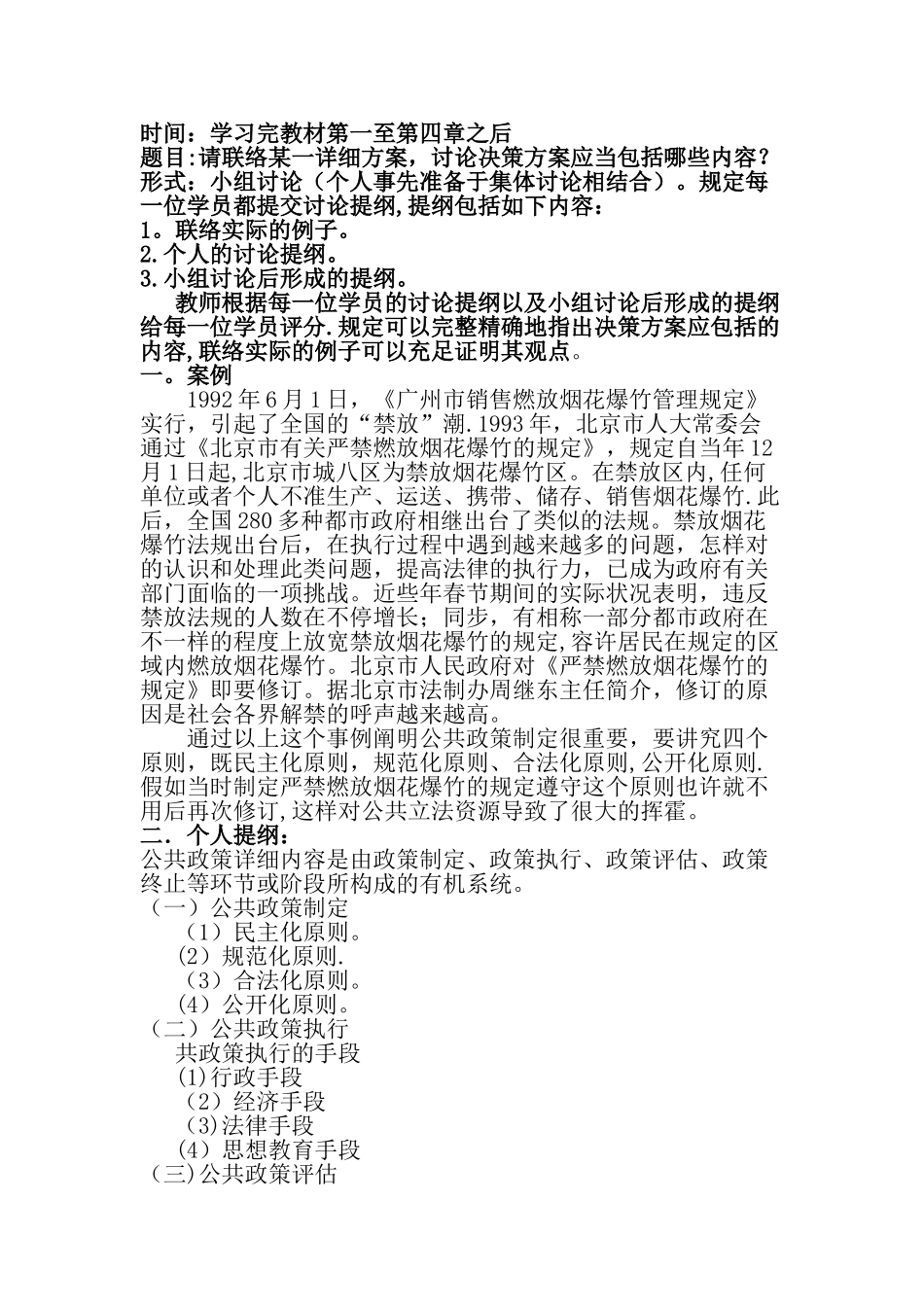 2025年公共政策概论形成性考核作业_第1页