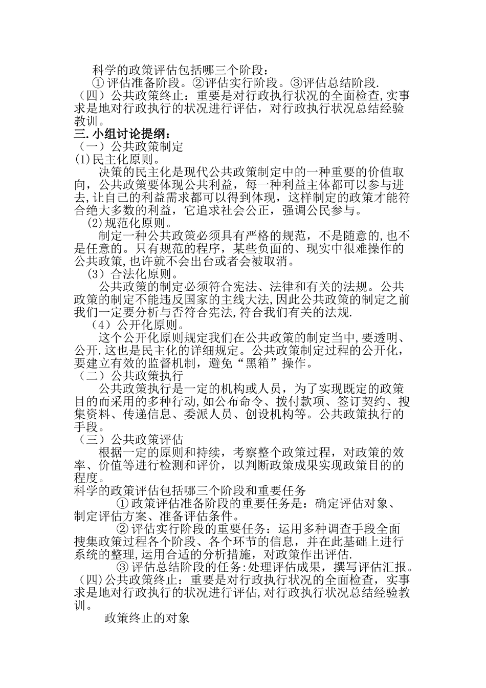2025年公共政策概论形成性考核作业_第2页