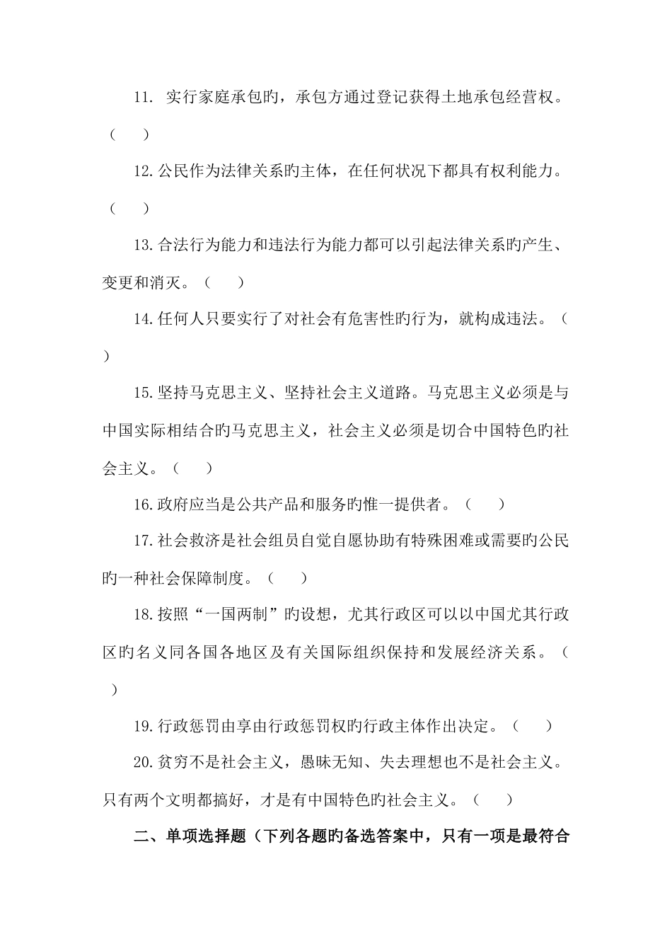 2025年云南省三支一扶招录考试公共基础知识密押试卷及答案解析_第2页
