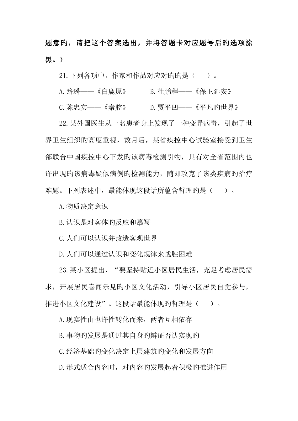 2025年云南省三支一扶招录考试公共基础知识密押试卷及答案解析_第3页