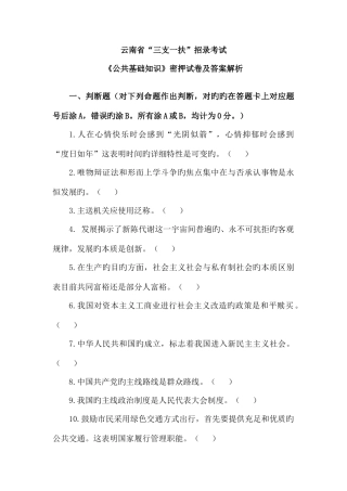 2025年云南省三支一扶招录考试公共基础知识密押试卷及答案解析