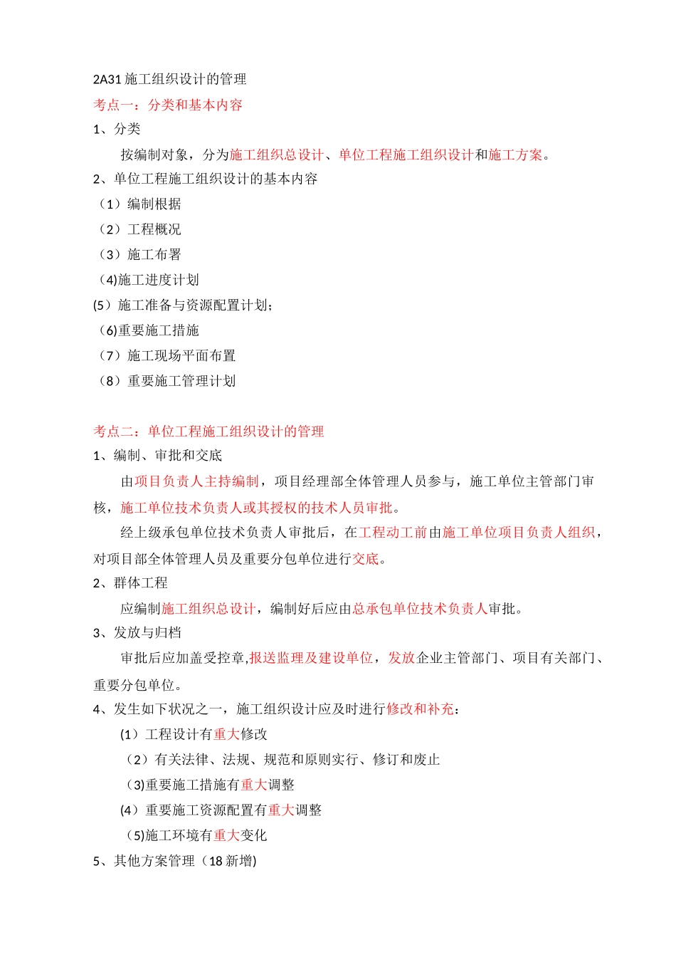 2025年二建建筑工程实务案例题重点_第1页