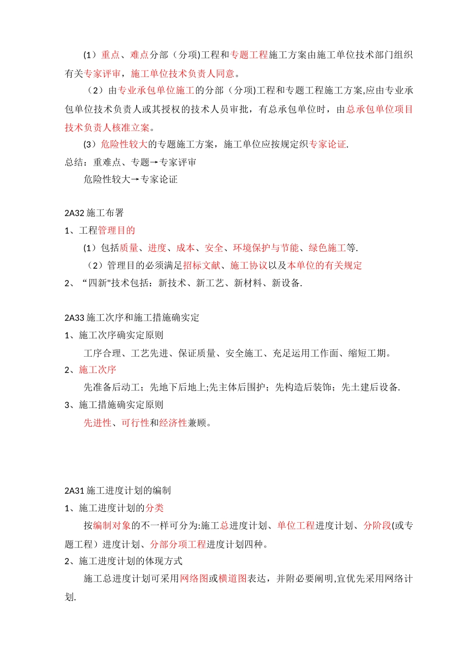 2025年二建建筑工程实务案例题重点_第2页