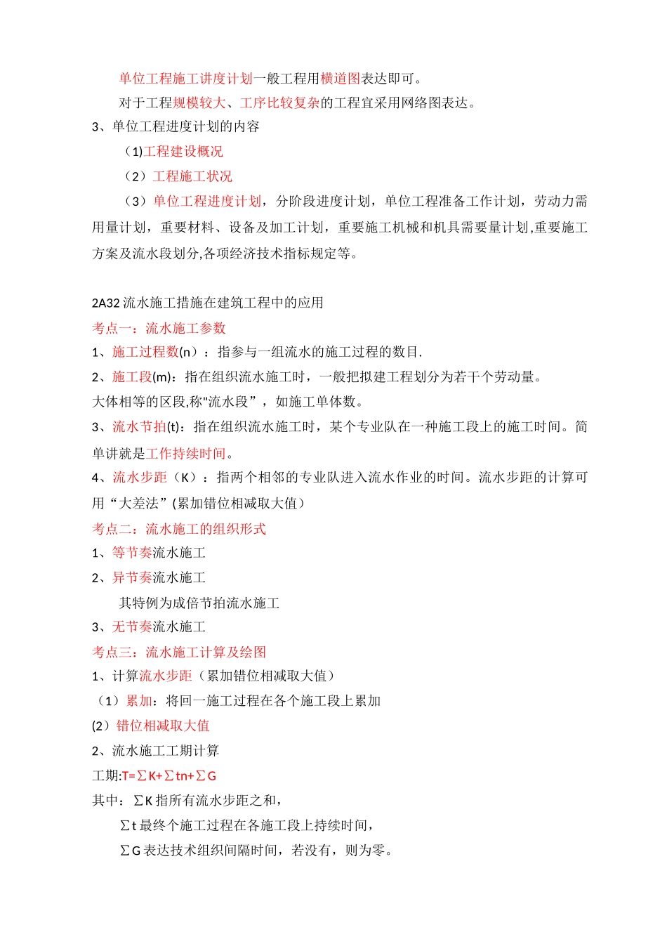 2025年二建建筑工程实务案例题重点_第3页