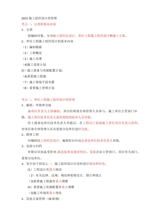 2025年二建建筑工程实务案例题重点