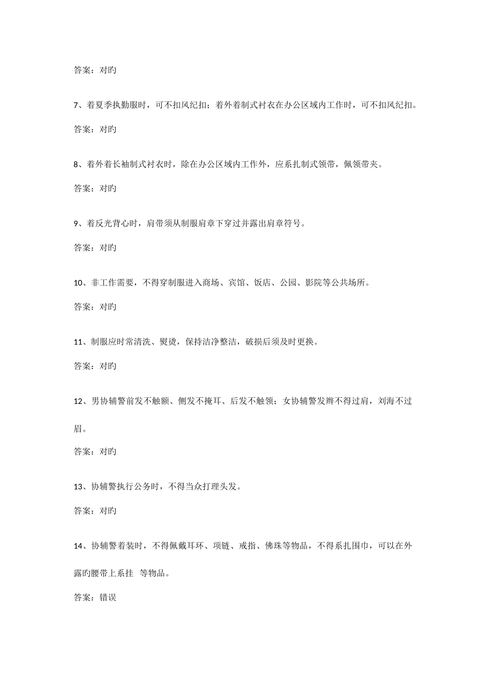2025年协辅警岗位练兵综合题库_第2页