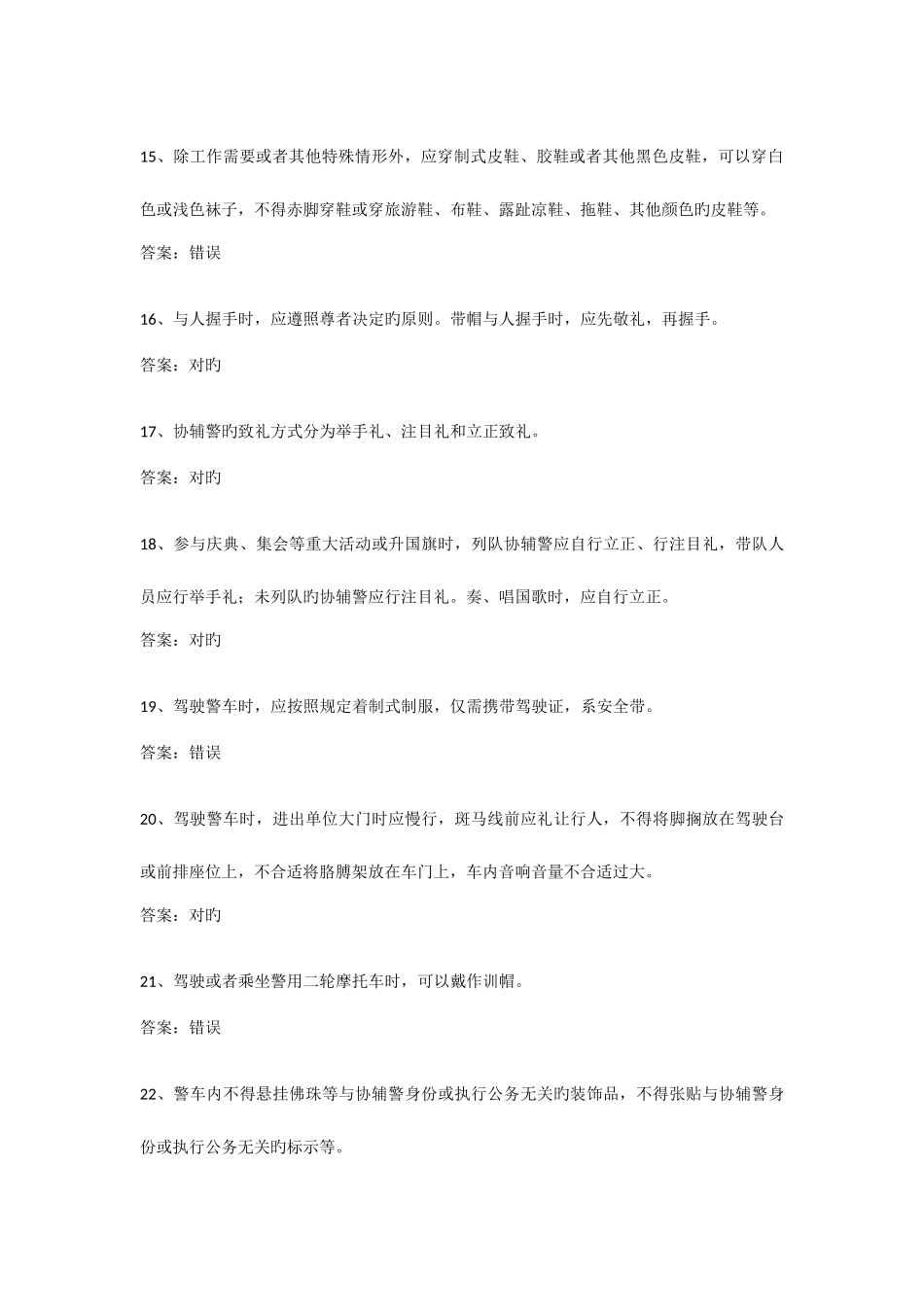 2025年协辅警岗位练兵综合题库_第3页