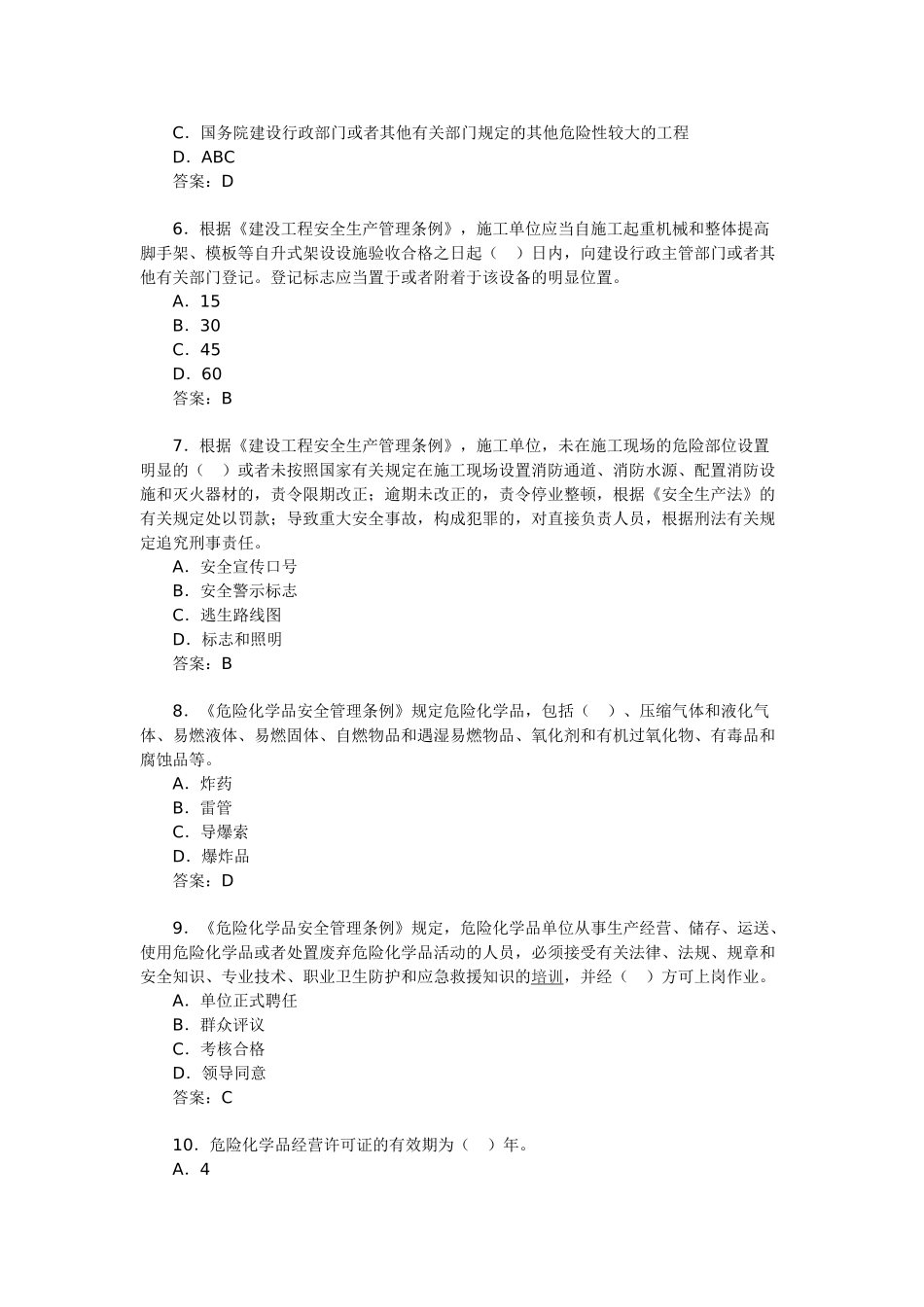 2025年安全工程师考试《安全产生法》模拟题_第2页