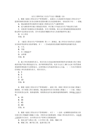 2025年安全工程师考试《安全产生法》模拟题