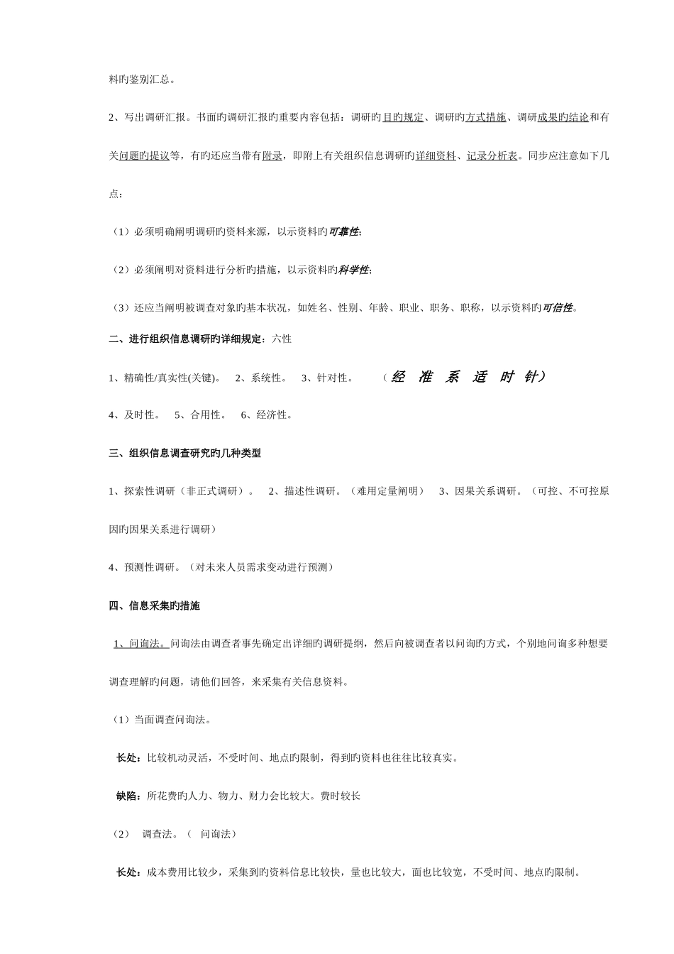 2025年助理人力资源管理师资料各章要点_第2页