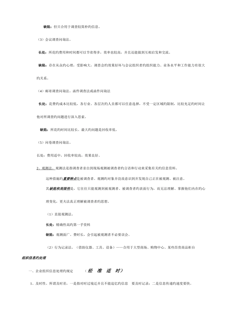 2025年助理人力资源管理师资料各章要点_第3页