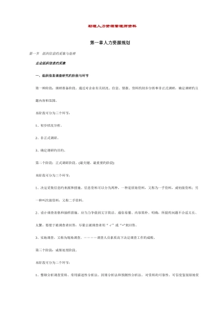 2025年助理人力资源管理师资料各章要点