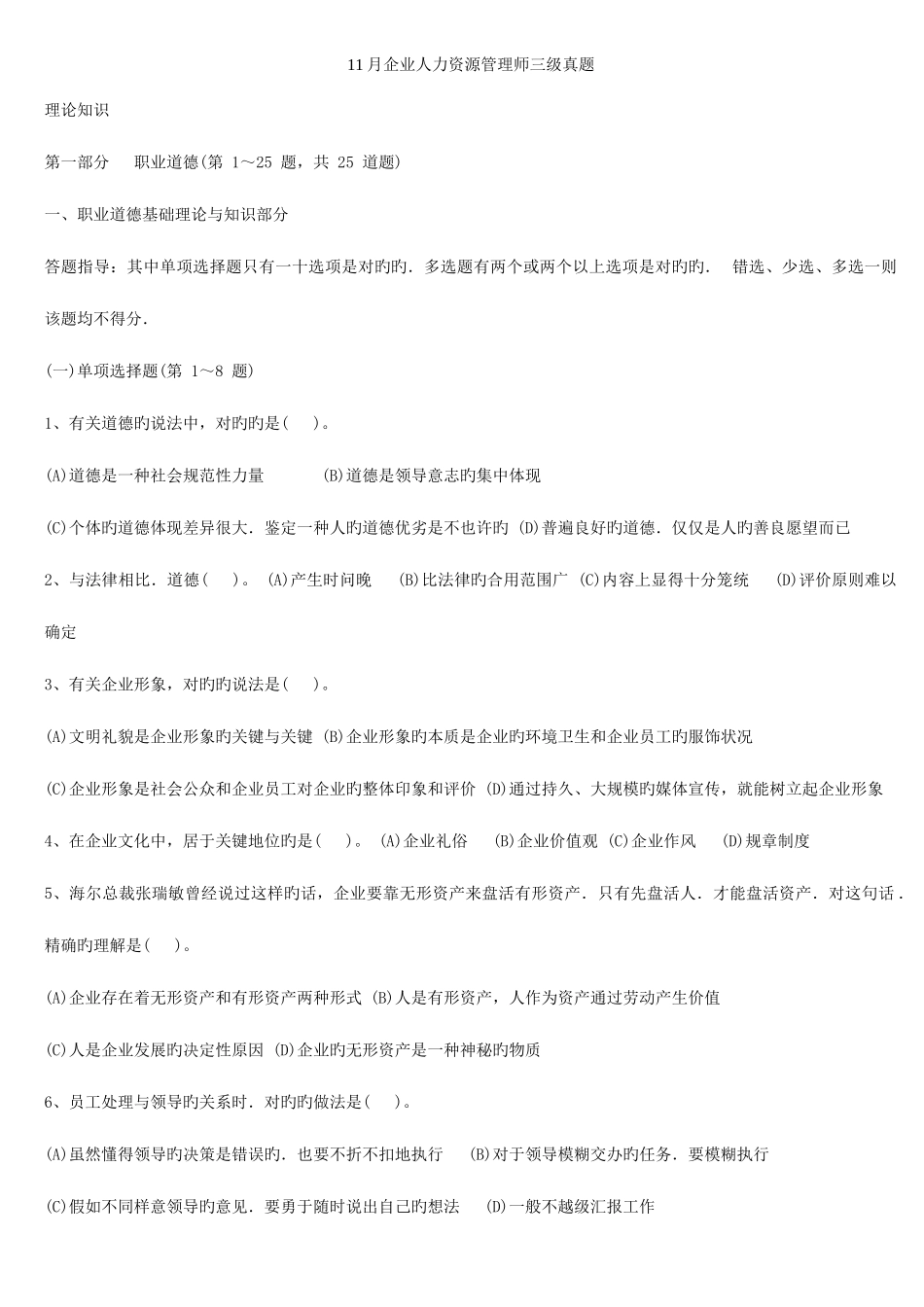 2025年人力资源管理师三级历年考试真题_第1页