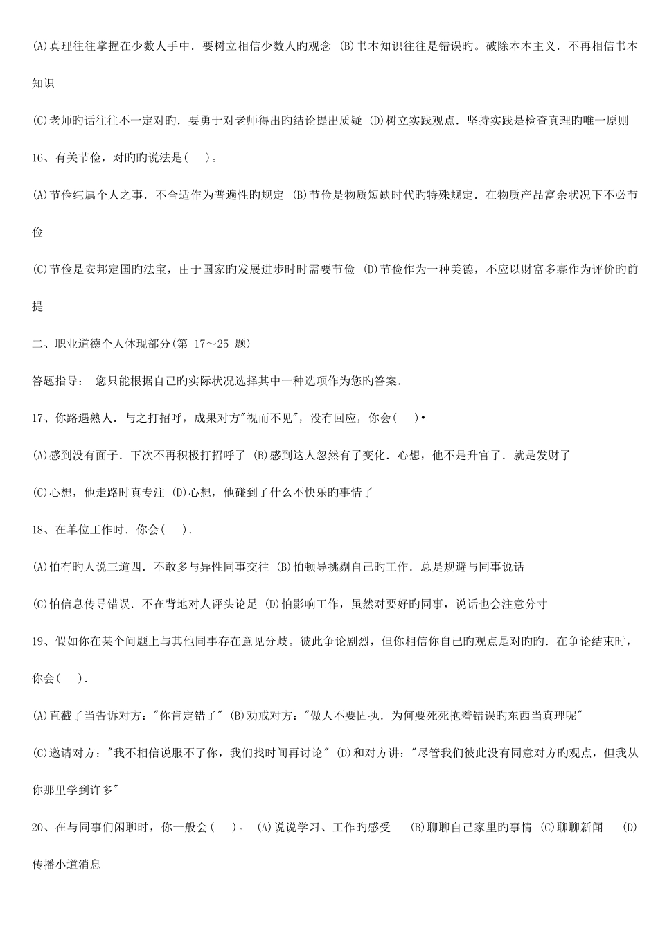 2025年人力资源管理师三级历年考试真题_第3页