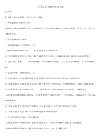 2025年人力资源管理师三级历年考试真题