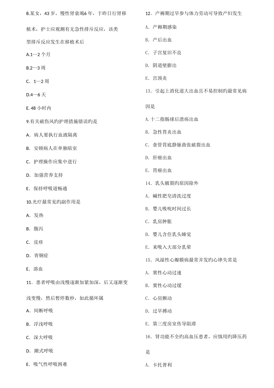 2025年主管护师相关试卷专业实践能力_第2页