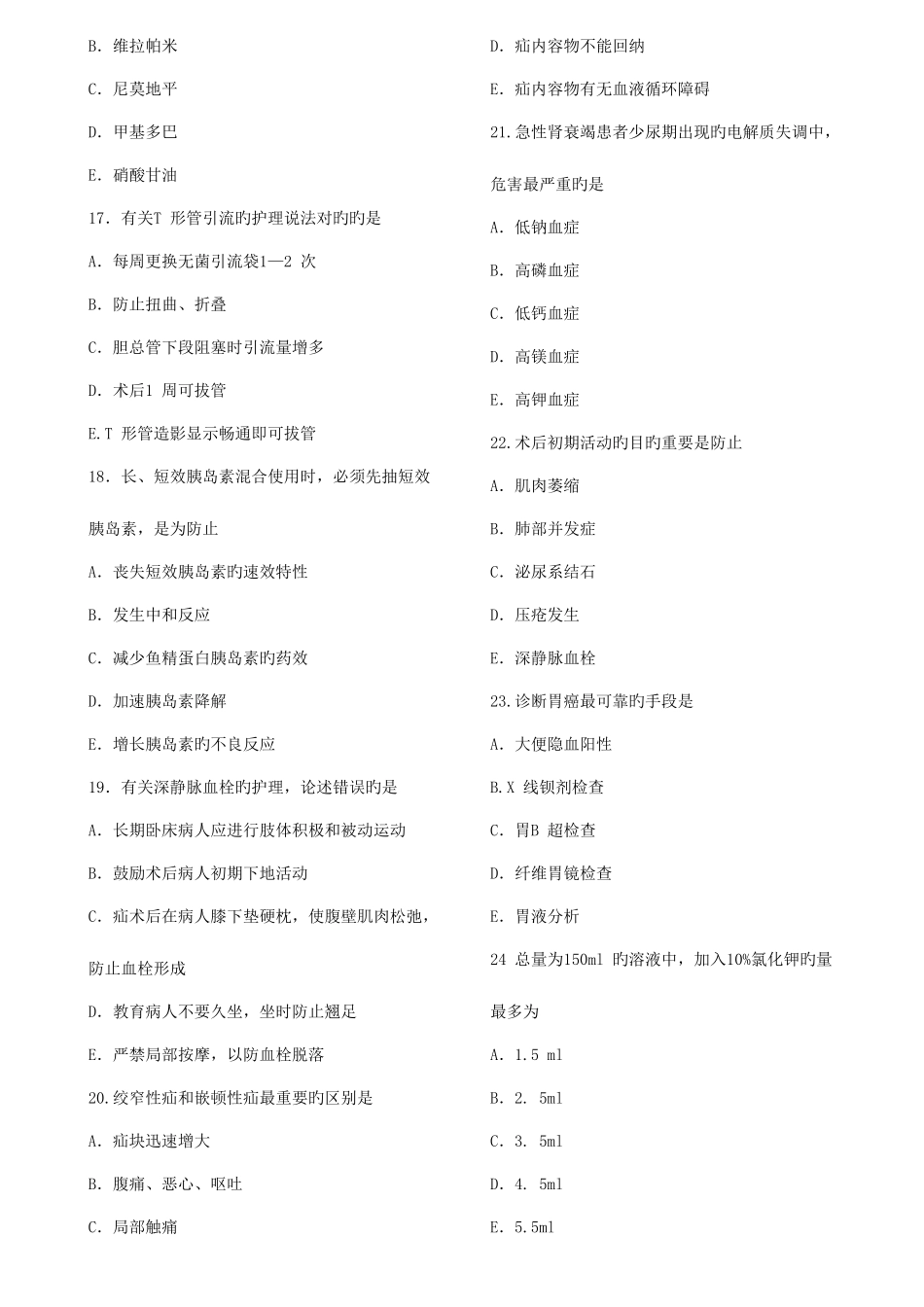 2025年主管护师相关试卷专业实践能力_第3页