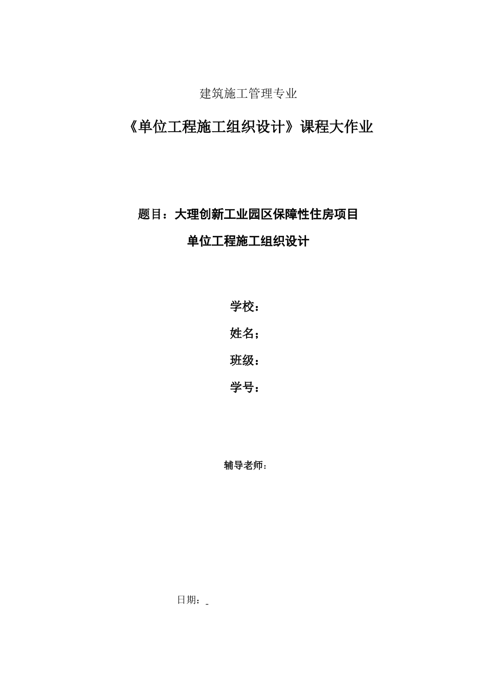 2025年安徽电大单位工程施工组织设计_第1页