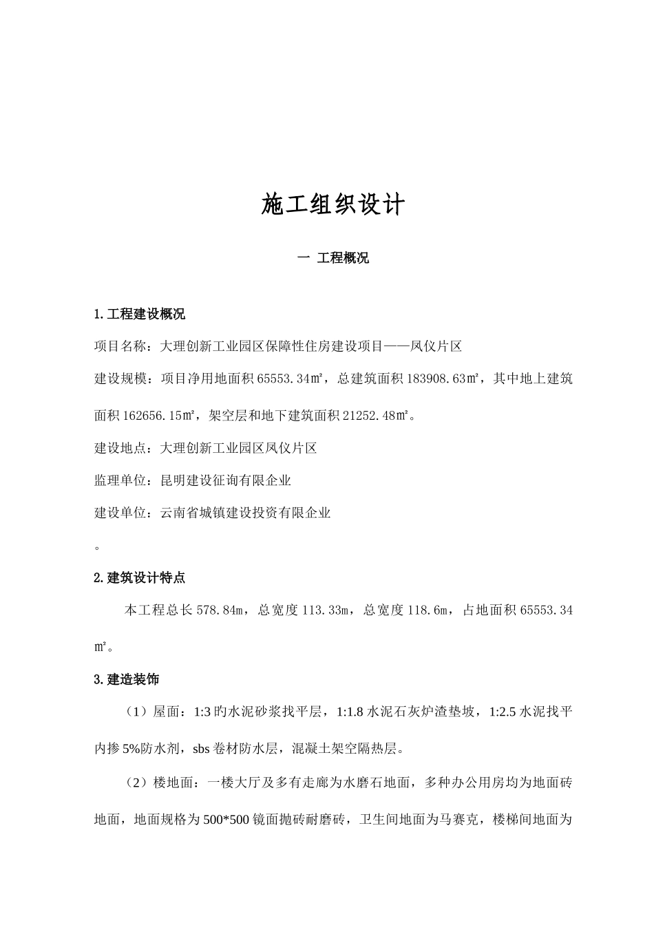 2025年安徽电大单位工程施工组织设计_第2页