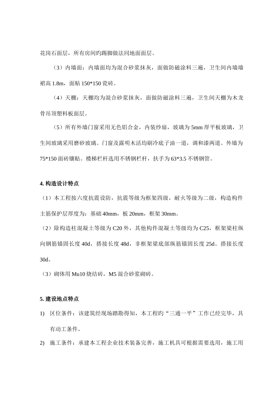 2025年安徽电大单位工程施工组织设计_第3页