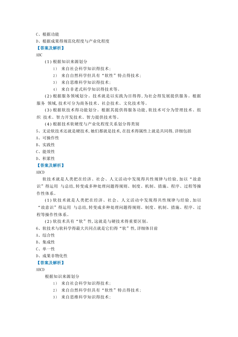 2025年项目管理软技术题库_第2页