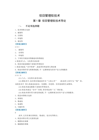 2025年项目管理软技术题库