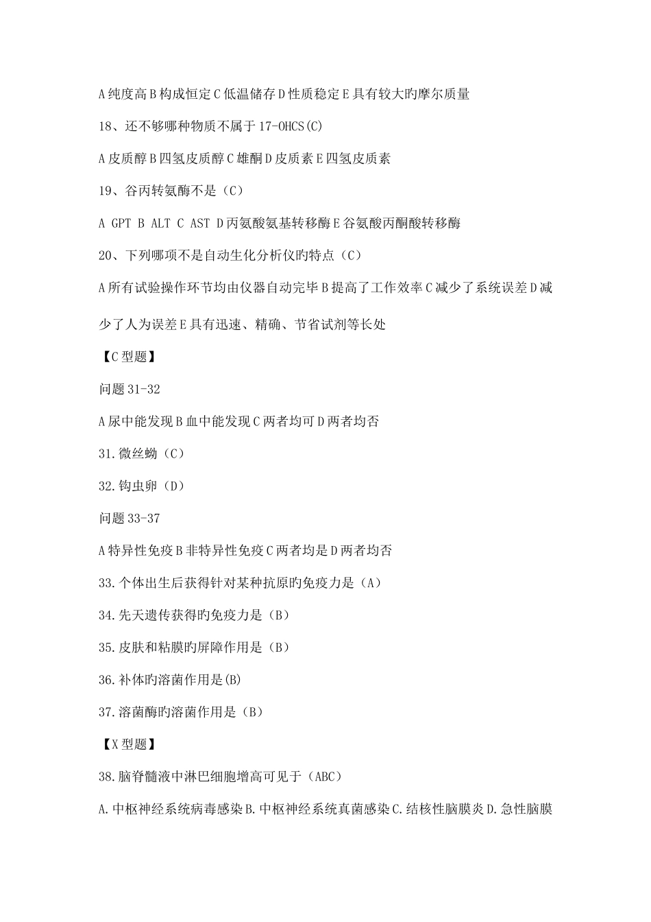 2025年医学三基考试题库_第3页