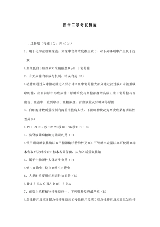 2025年医学三基考试题库
